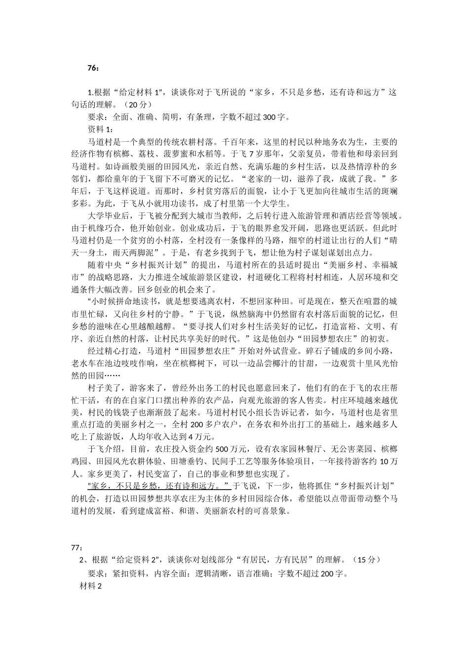 76-79讲义.docx_第1页