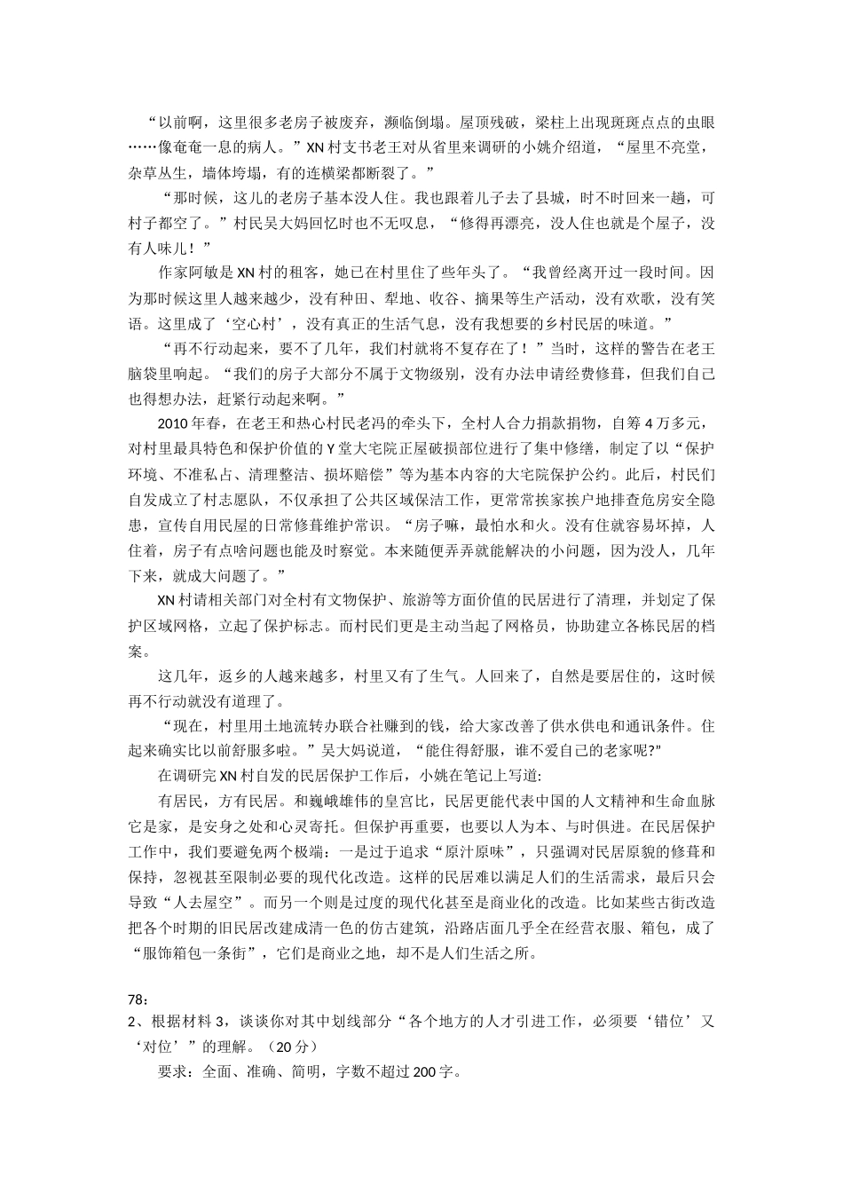 76-79讲义.docx_第2页