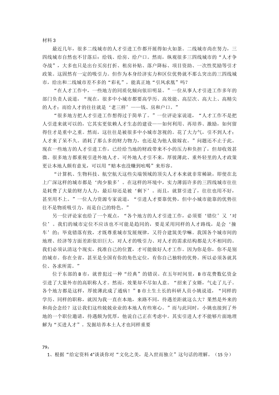 76-79讲义.docx_第3页