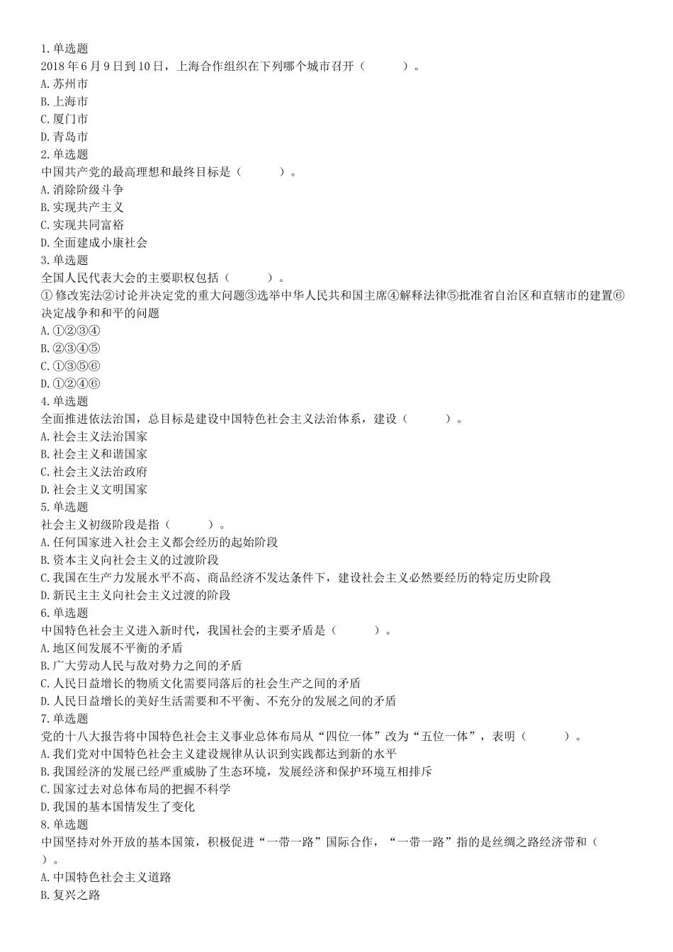 2018年湖南省长沙市长沙县事业单位招聘考试（选调）《行政职业能力测验》试题（网友回忆版）【更多资料加入翰轩学社】.docx_第1页