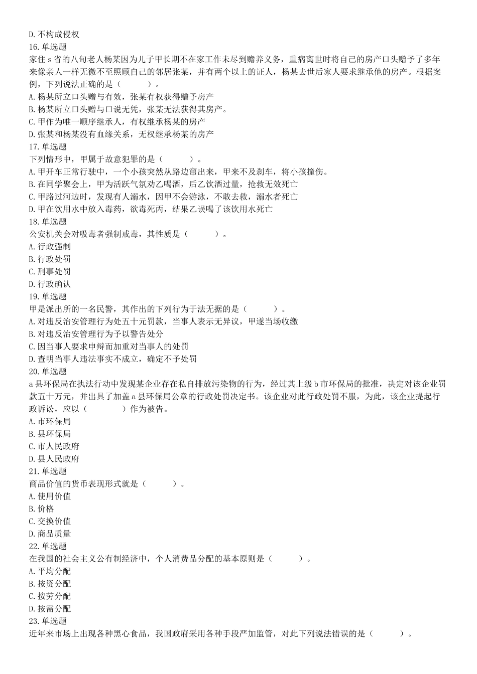 2018年湖南省长沙市长沙县事业单位招聘考试（选调）《行政职业能力测验》试题（网友回忆版）【更多资料加入翰轩学社】.docx_第3页