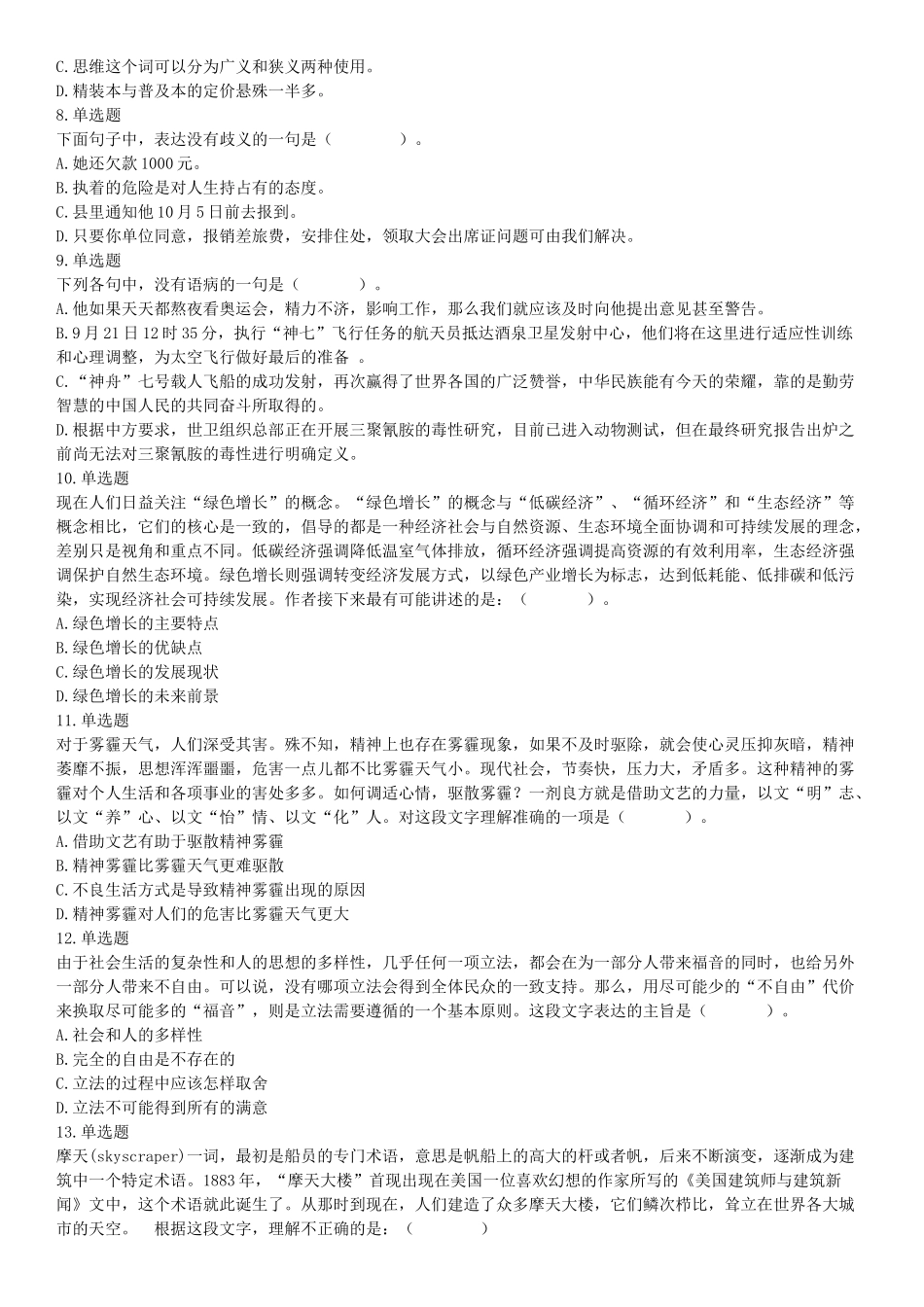 2015年北京市延庆区事业单位考试《职业能力倾向测验》题（部分）（网友回忆版）【更多资料加入翰轩学社】.docx_第2页