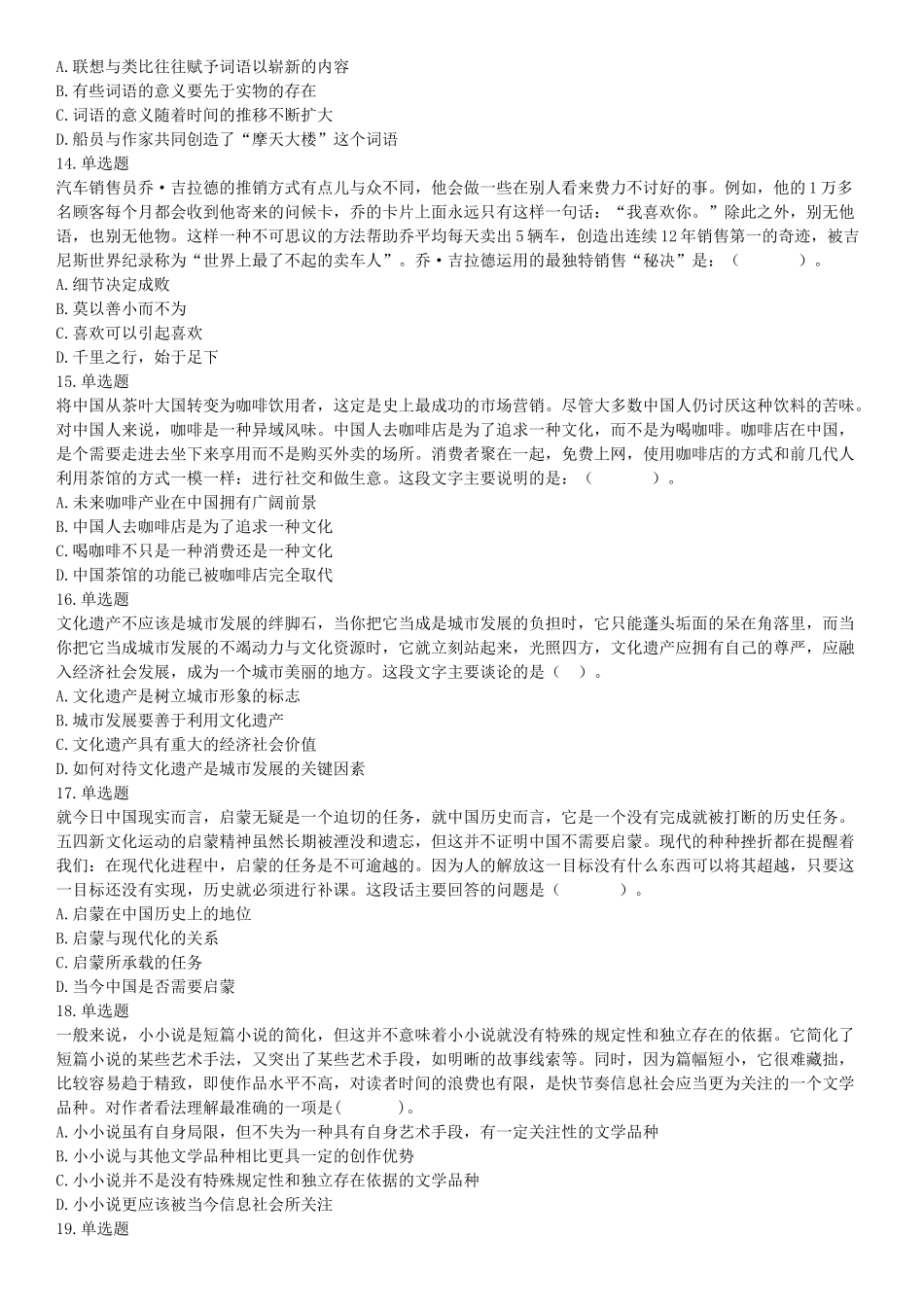 2015年北京市延庆区事业单位考试《职业能力倾向测验》题（部分）（网友回忆版）【更多资料加入翰轩学社】.docx_第3页