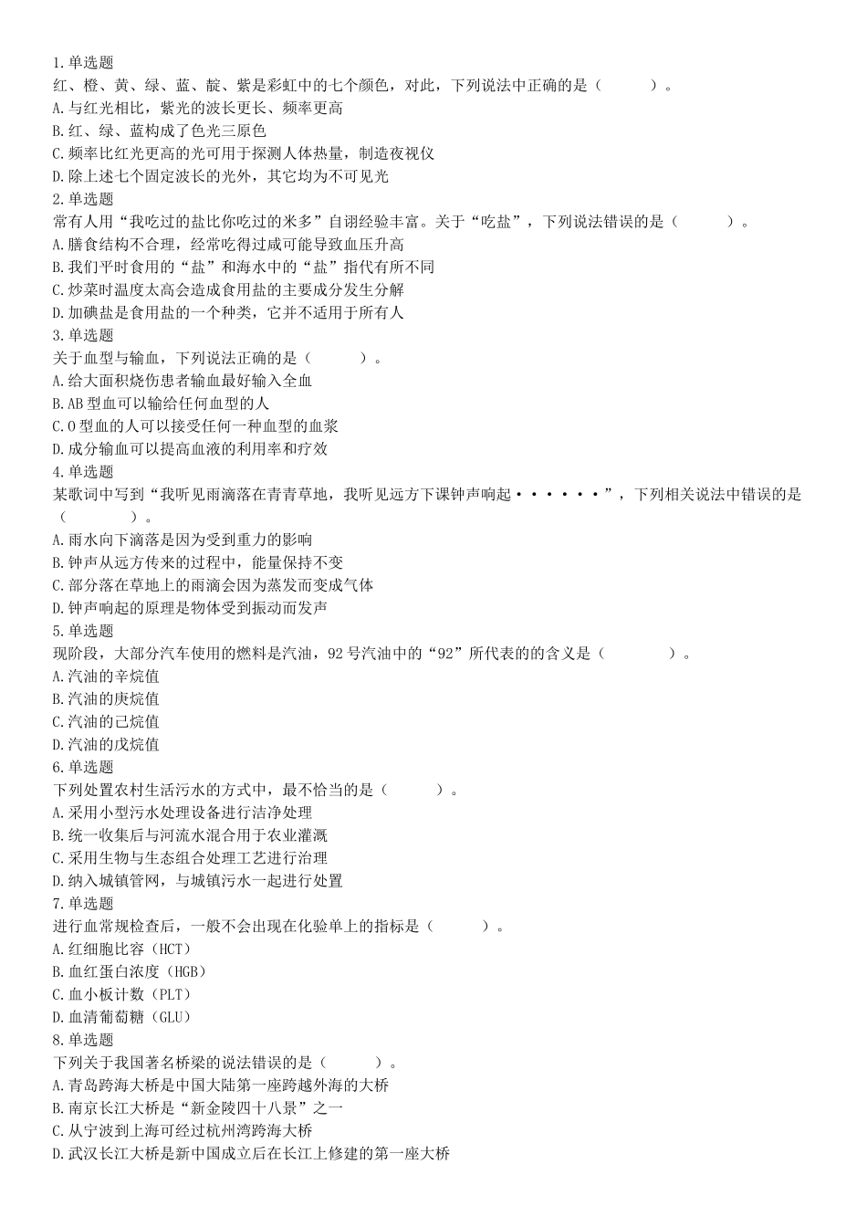 2018年下半年贵州省贵阳市公安局招录人民警察《行政职业能力测验》题（网友回忆版）【更多资料加入翰轩学社】.docx_第1页