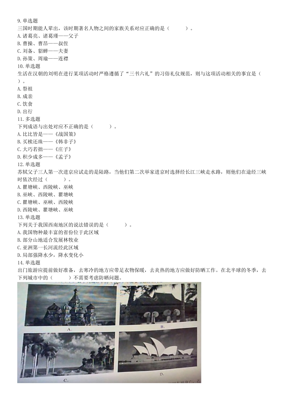 2018年下半年贵州省贵阳市公安局招录人民警察《行政职业能力测验》题（网友回忆版）【更多资料加入翰轩学社】.docx_第2页