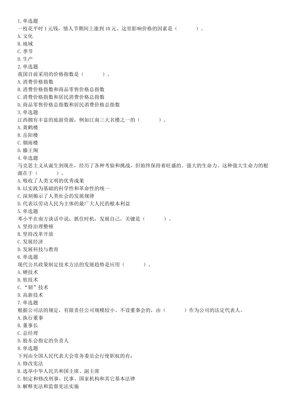 2015年河南省新郑市事业单位考试《职业能力倾向测验》精选题（网友回忆版）【更多资料加入翰轩学社】.docx_第1页