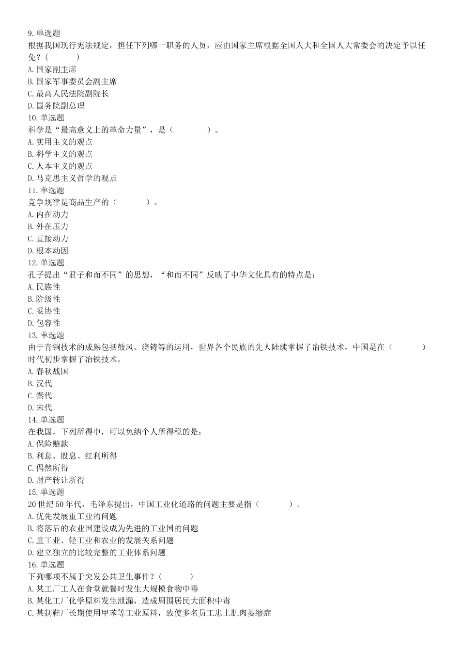 2015年河南省新郑市事业单位考试《职业能力倾向测验》精选题（网友回忆版）【更多资料加入翰轩学社】.docx_第2页