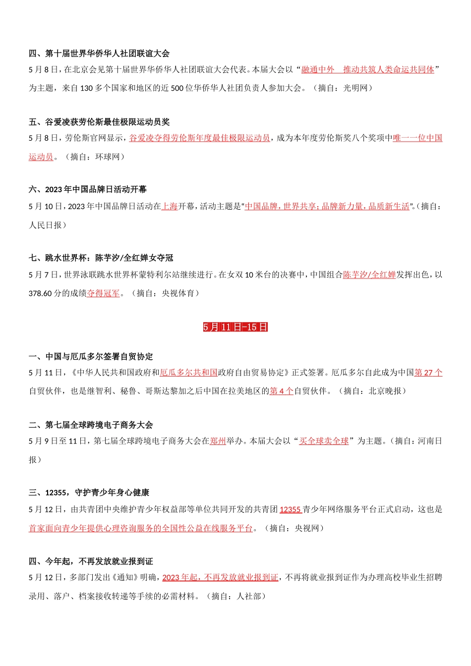 23年5月时政要闻.doc_第3页