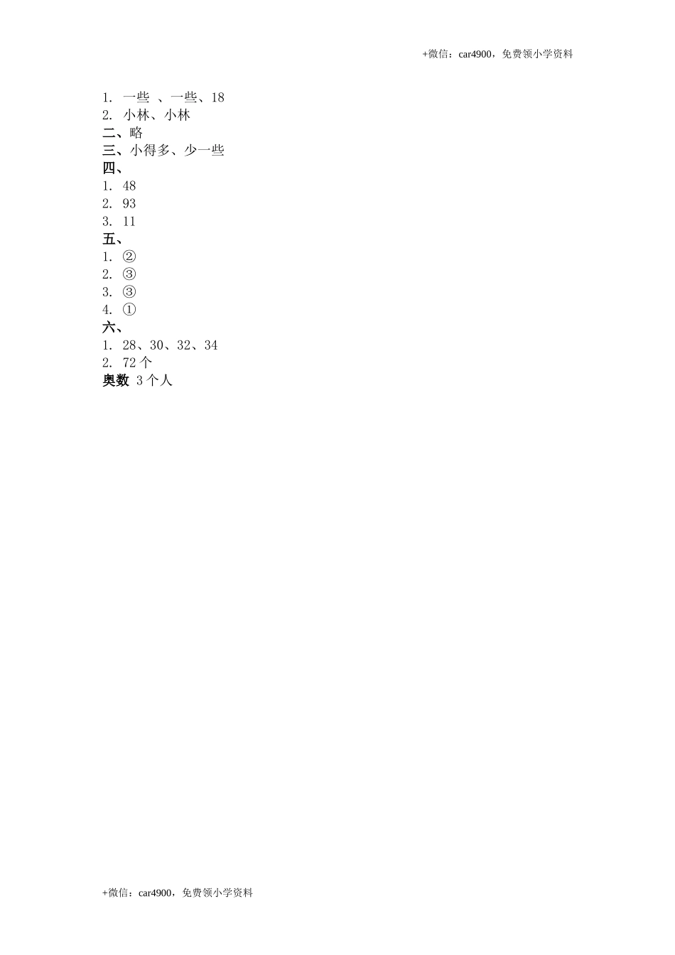 （苏教版）一年级数学下册 多些和少些及答案 .doc_第3页