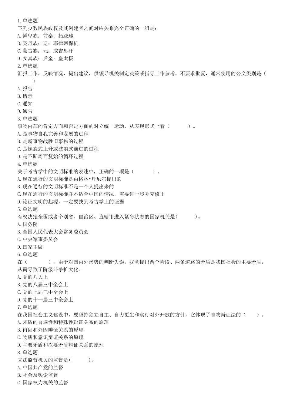 2015年山西阳泉事业单位考试《职业能力倾向测验》题（部分）（网友回忆版）【更多资料加入翰轩学社】.docx_第1页