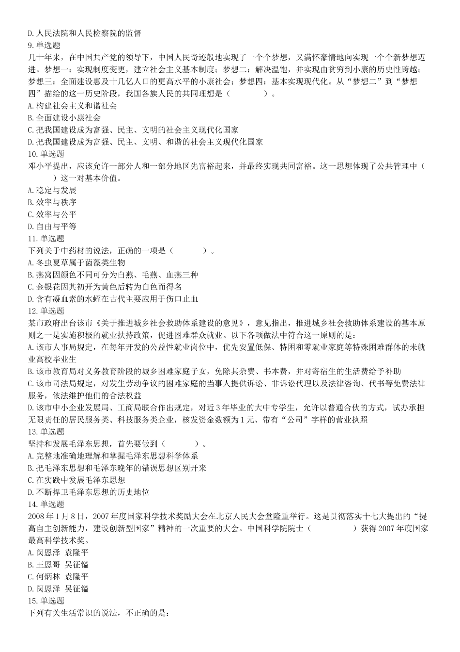 2015年山西阳泉事业单位考试《职业能力倾向测验》题（部分）（网友回忆版）【更多资料加入翰轩学社】.docx_第2页