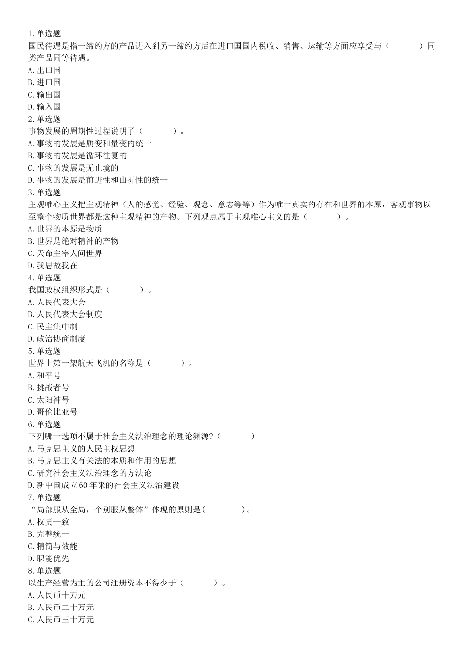 2015年四川省泸州市合江县事业单位考试《职业能力倾向测验》精选题（网友回忆版）【更多资料加入翰轩学社】.docx_第1页