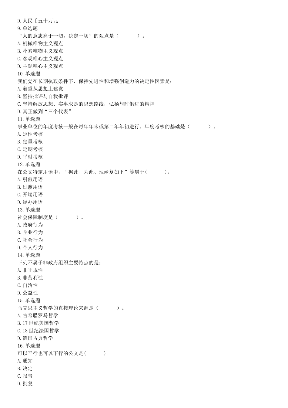2015年四川省泸州市合江县事业单位考试《职业能力倾向测验》精选题（网友回忆版）【更多资料加入翰轩学社】.docx_第2页