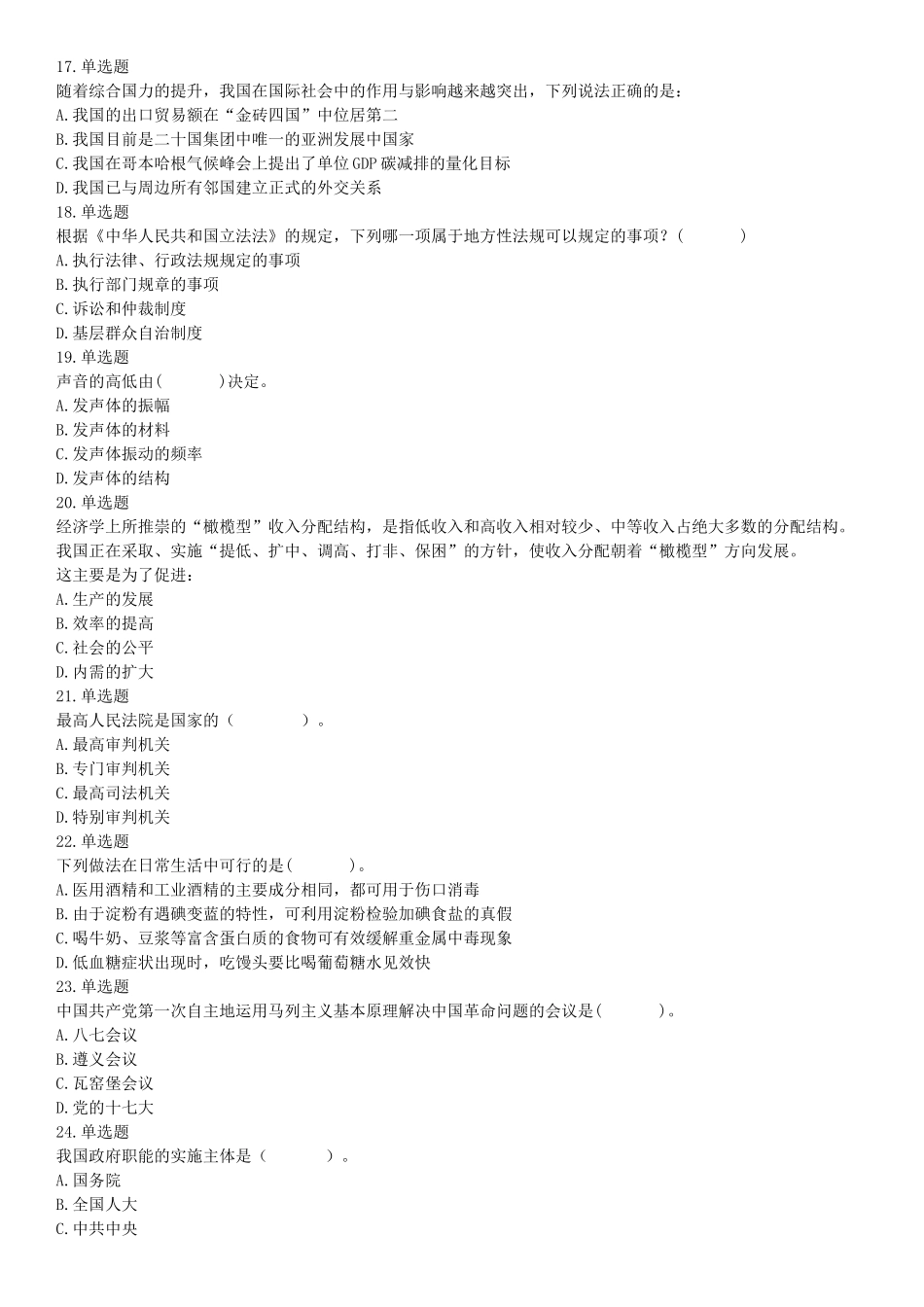 2015年四川省泸州市合江县事业单位考试《职业能力倾向测验》精选题（网友回忆版）【更多资料加入翰轩学社】.docx_第3页