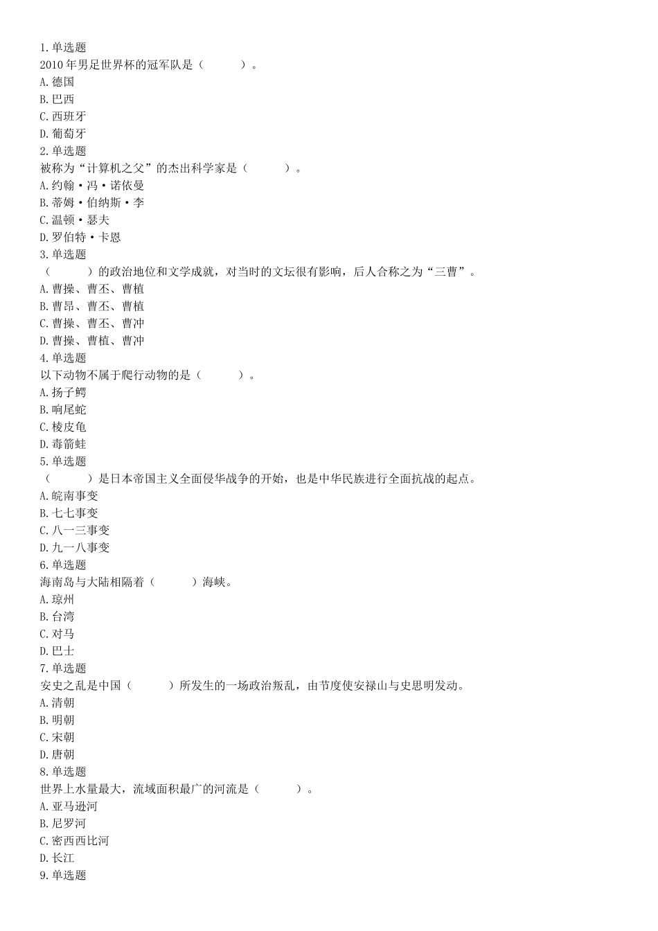 2014年7月浙江省金华市婺城区事业单位公开招考工作人员《职业能力倾向测试》试题（网友回忆版）【更多资料加入翰轩学社】.docx_第1页