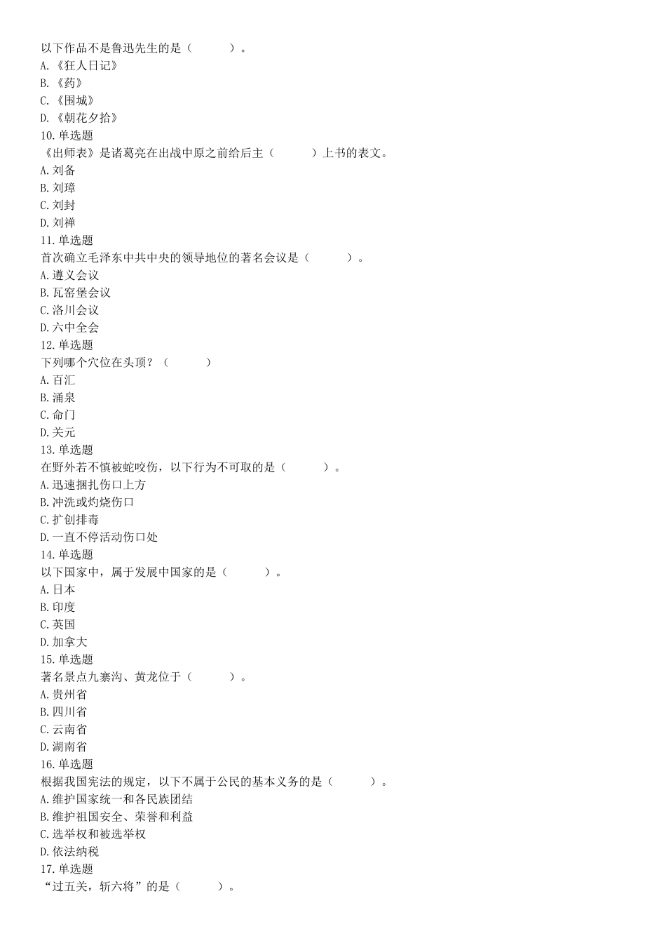 2014年7月浙江省金华市婺城区事业单位公开招考工作人员《职业能力倾向测试》试题（网友回忆版）【更多资料加入翰轩学社】.docx_第2页