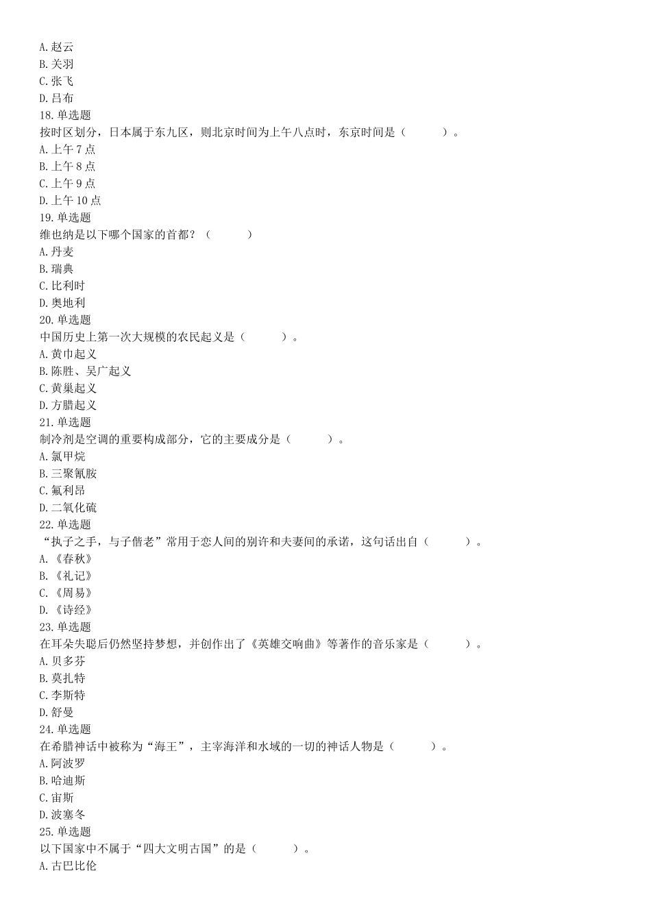 2014年7月浙江省金华市婺城区事业单位公开招考工作人员《职业能力倾向测试》试题（网友回忆版）【更多资料加入翰轩学社】.docx_第3页