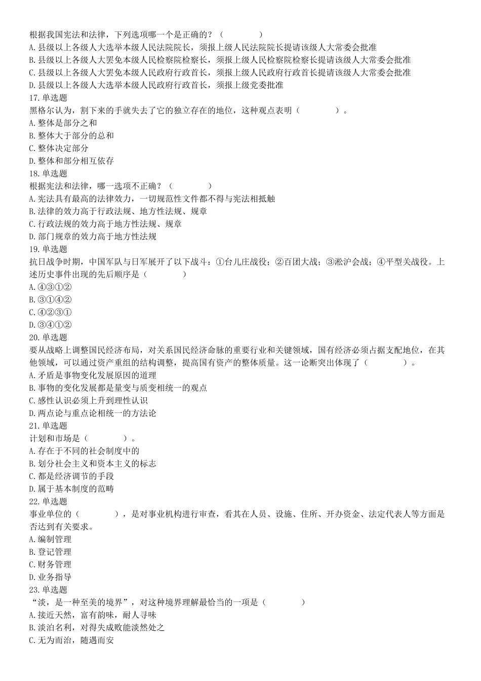 2015年云南省丽江市永胜县事业单位考试《职业能力倾向测验》题（部分）（网友回忆版）【更多资料加入翰轩学社】.docx_第3页