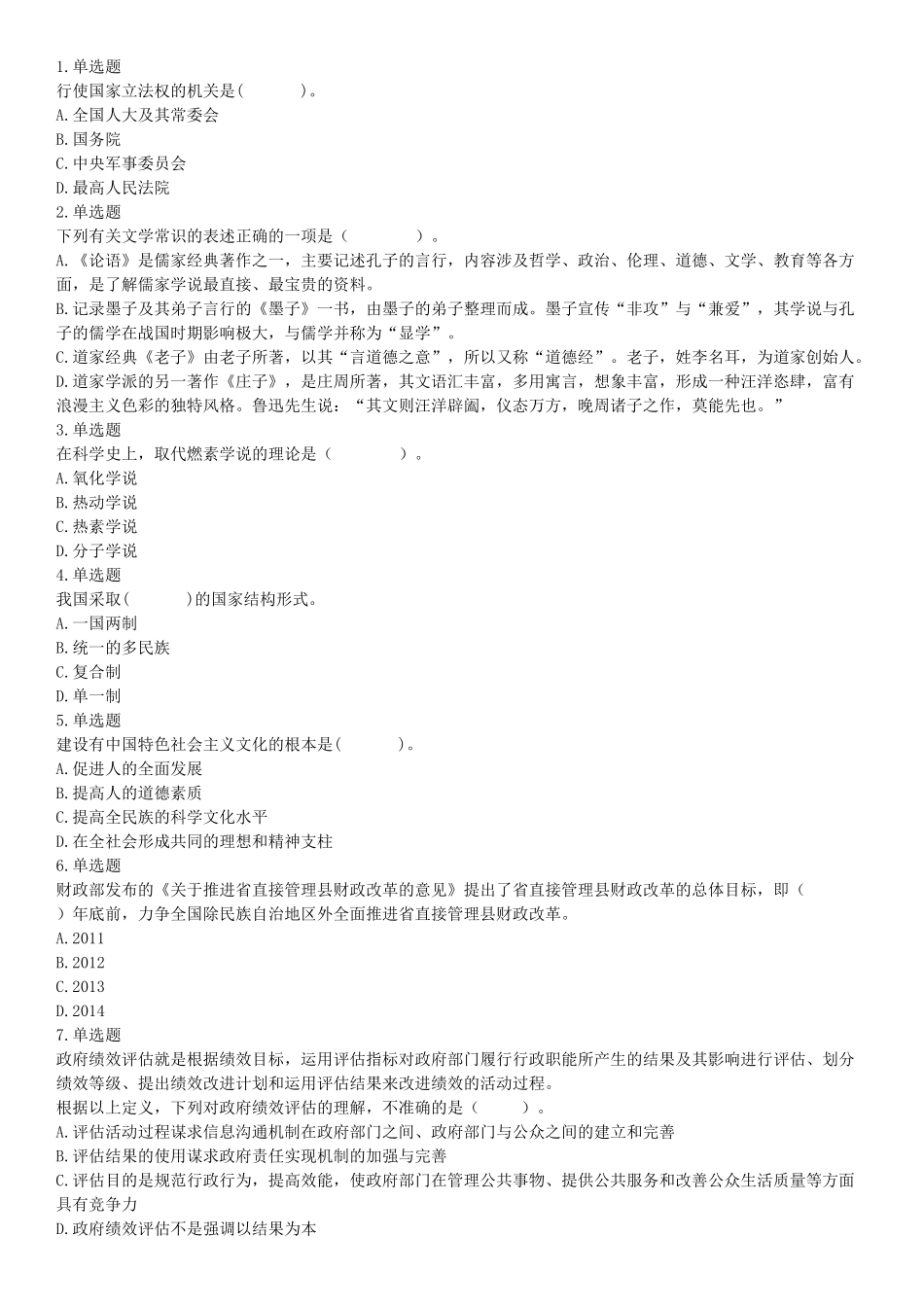 2015年贵州铜仁市事业单位考试《职业能力倾向测验》精选题（网友回忆版）【更多资料加入翰轩学社】.docx_第1页