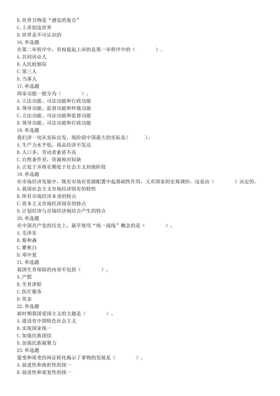 2015年贵州铜仁市事业单位考试《职业能力倾向测验》精选题（网友回忆版）【更多资料加入翰轩学社】.docx_第3页