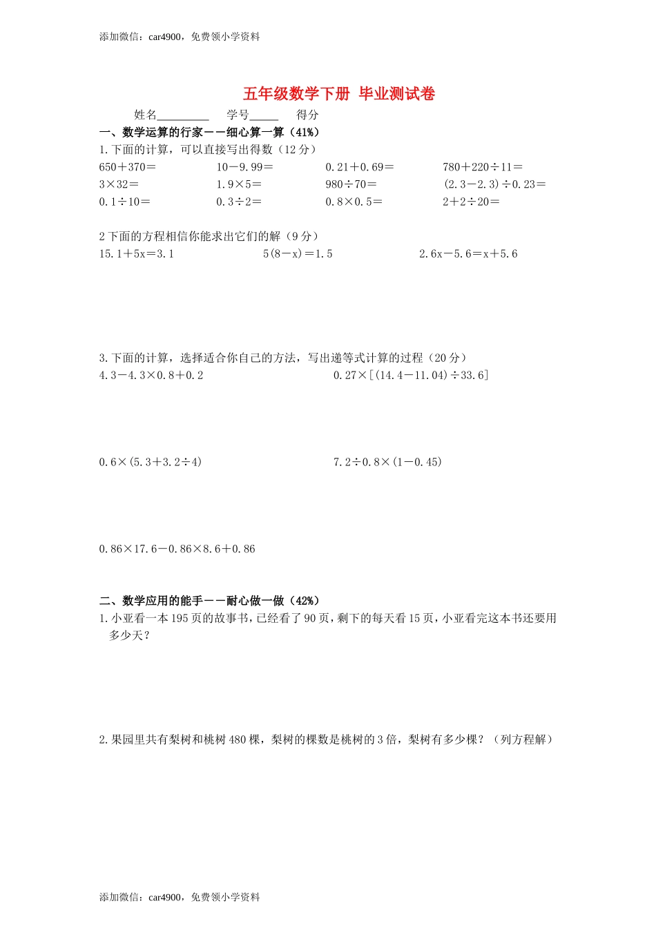 【沪教版】五年级数学下册毕业测试卷-沪教版.doc_第1页