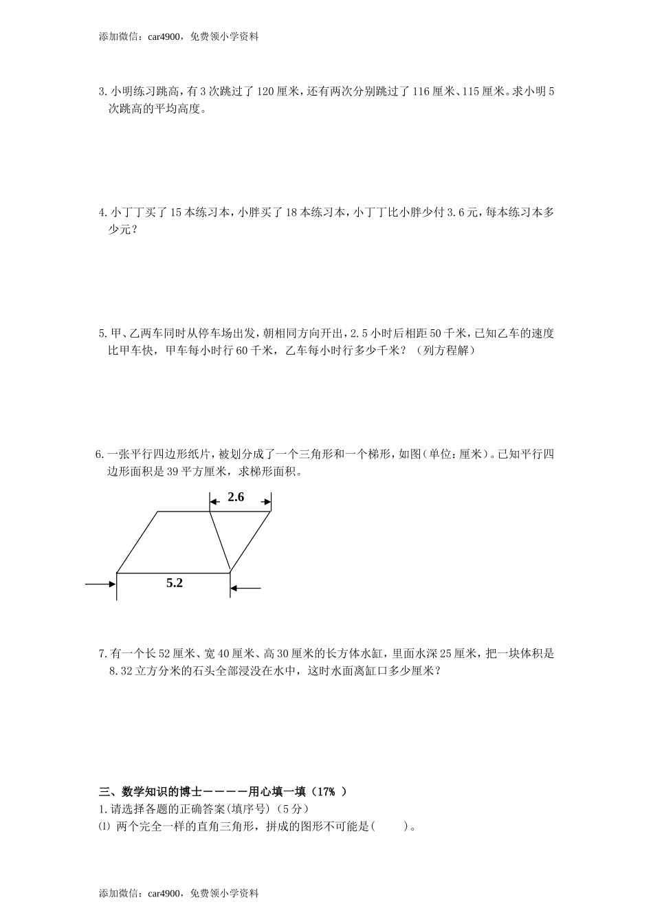 【沪教版】五年级数学下册毕业测试卷-沪教版.doc_第2页