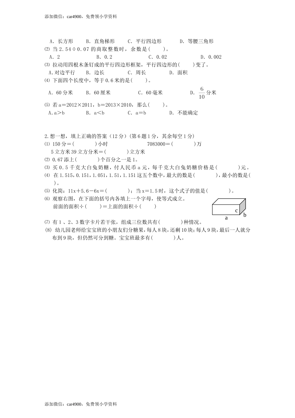 【沪教版】五年级数学下册毕业测试卷-沪教版.doc_第3页