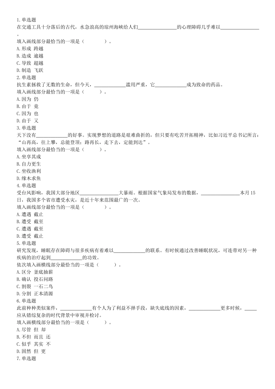 2019年9月7日天津市津南区事业单位考试 《职业能力倾向测试》精选题【更多资料加入翰轩学社】.docx_第1页
