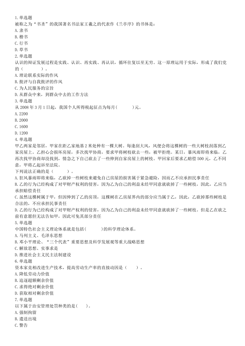 2015年辽宁省事业单位考试《职业能力倾向测验》题（部分）（网友回忆版）【更多资料加入翰轩学社】.docx_第1页