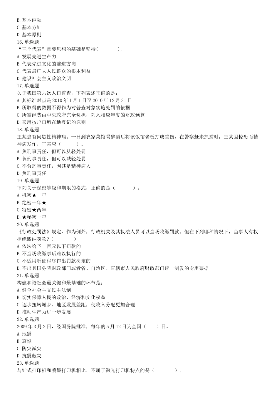 2015年辽宁省事业单位考试《职业能力倾向测验》题（部分）（网友回忆版）【更多资料加入翰轩学社】.docx_第3页