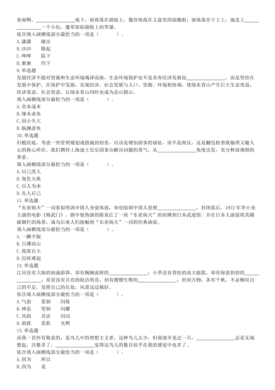 2019年10月20日浙江省台州市玉环市事业单位考试《职业能力测试》精选题（网友回忆版）【更多资料加入翰轩学社】.docx_第2页