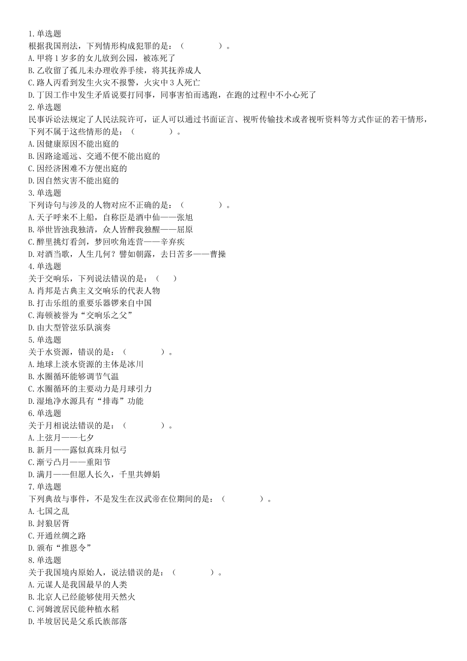 2016年上半年全国事业单位联考C类《职业能力倾向测验》题（湖北广西贵州宁夏青海内蒙古陕西汉中）（网友回忆版）【更多资料加入翰轩学社】.docx_第1页