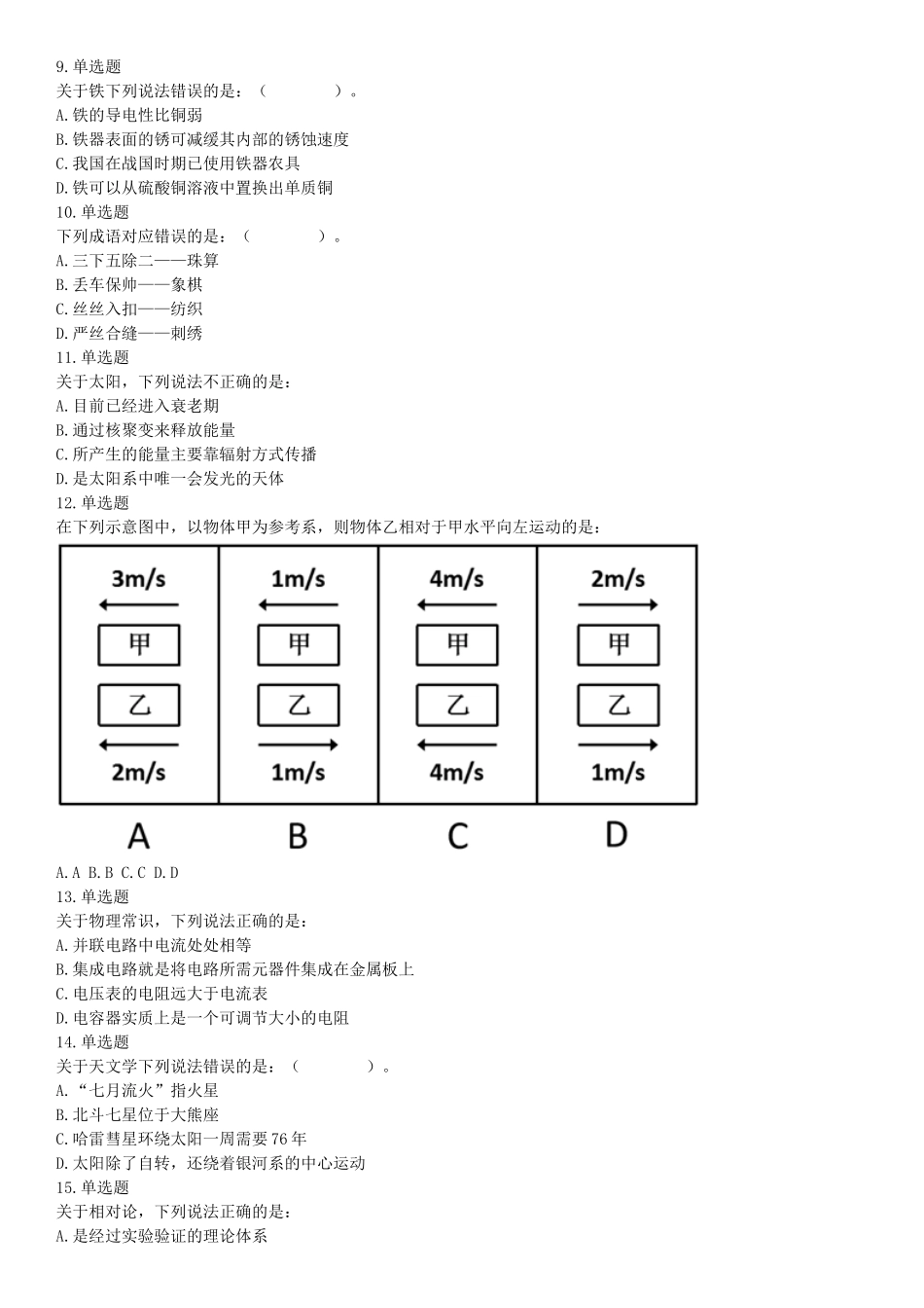 2016年上半年全国事业单位联考C类《职业能力倾向测验》题（湖北广西贵州宁夏青海内蒙古陕西汉中）（网友回忆版）【更多资料加入翰轩学社】.docx_第2页