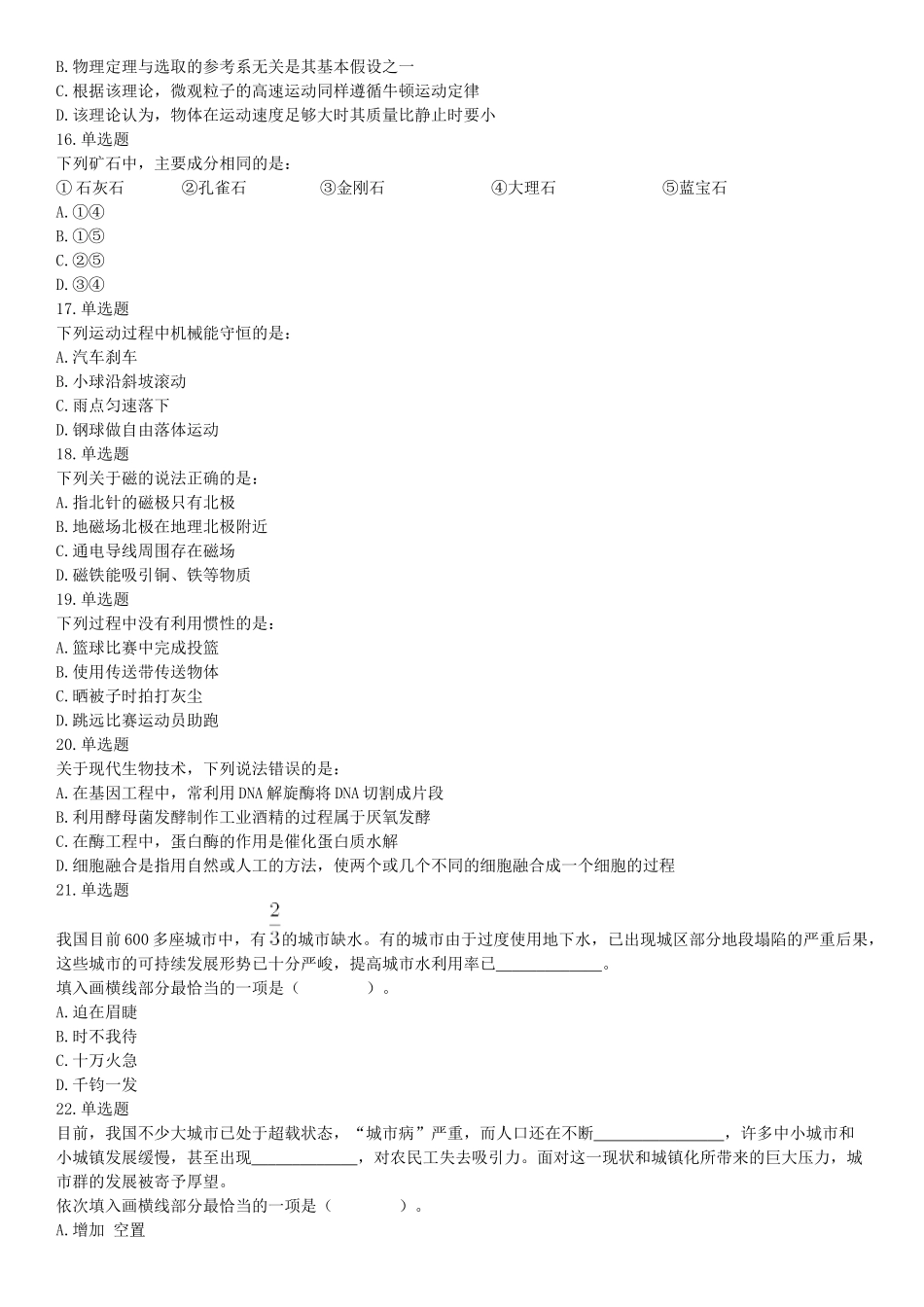 2016年上半年全国事业单位联考C类《职业能力倾向测验》题（湖北广西贵州宁夏青海内蒙古陕西汉中）（网友回忆版）【更多资料加入翰轩学社】.docx_第3页