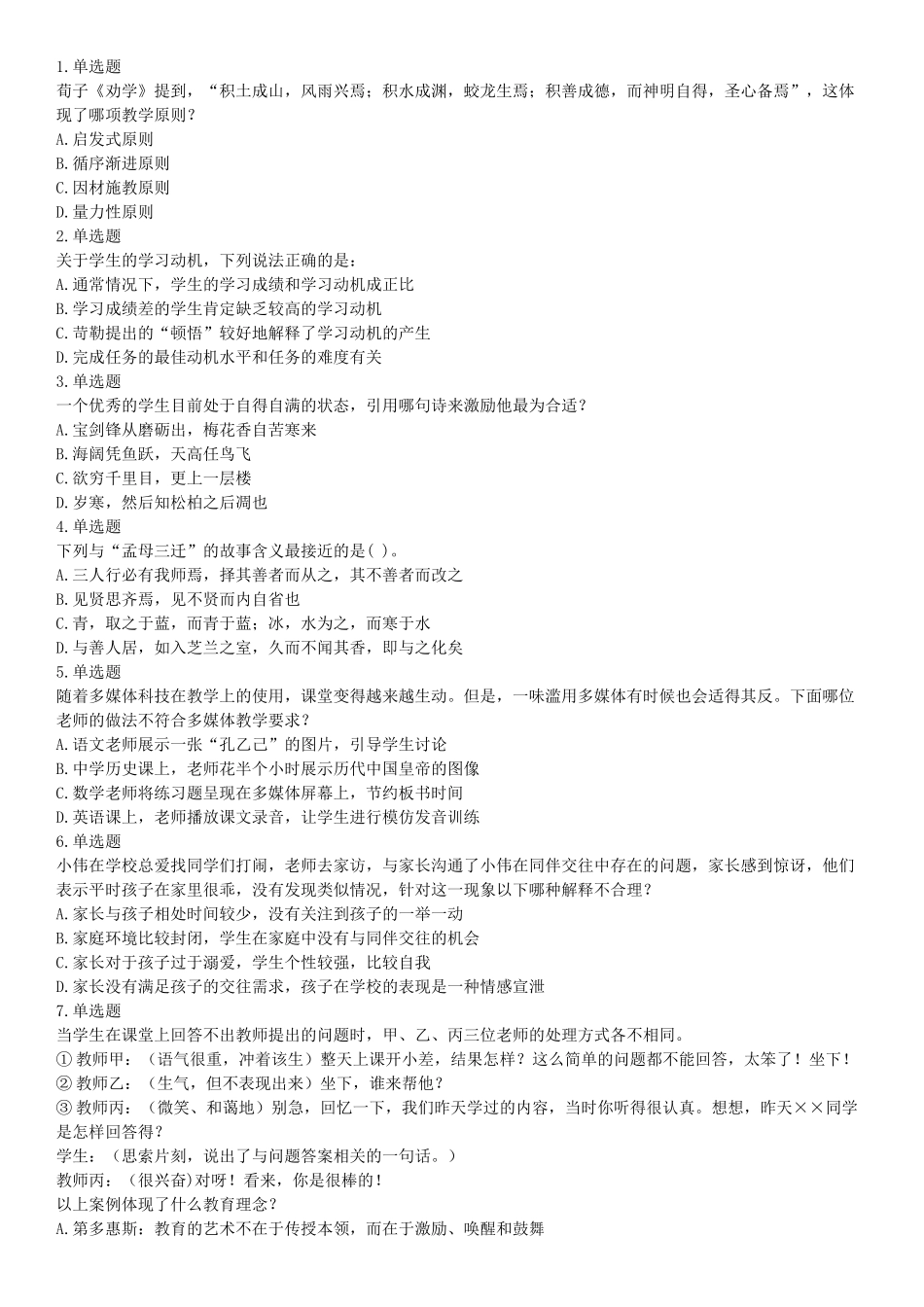 2015年上半年事业单位联考D类《职业能力倾向测验》题（网友回忆版）【更多资料加入翰轩学社】.docx_第1页