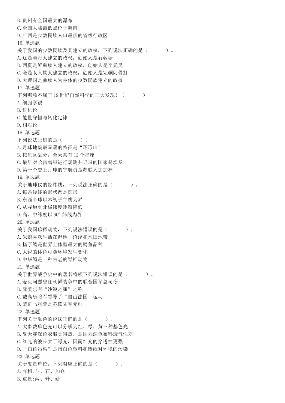 2015年上半年事业单位联考D类《职业能力倾向测验》题（网友回忆版）【更多资料加入翰轩学社】.docx_第3页