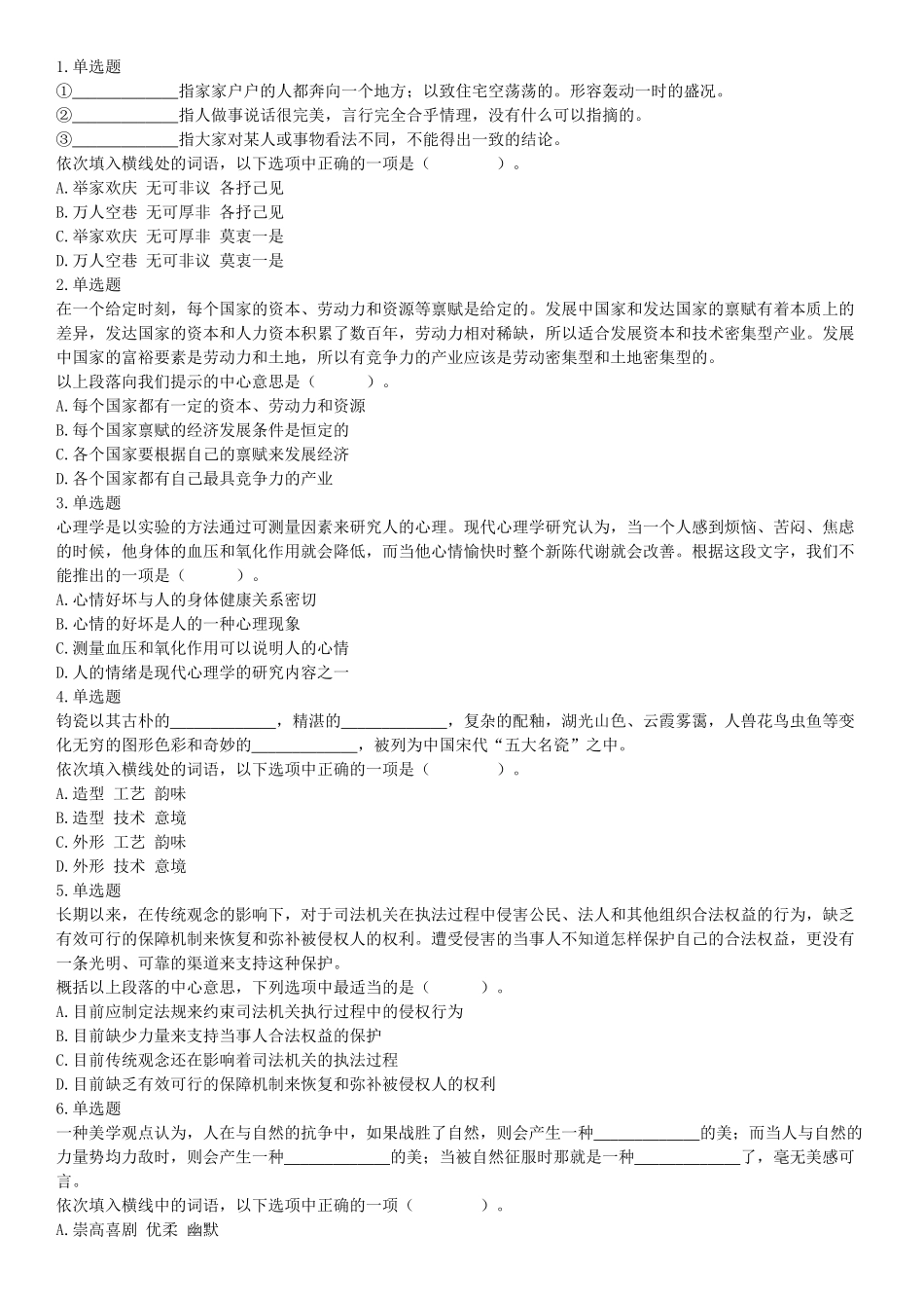 2019年11月30日天津市东疆保税港区管委会政府雇员招聘《行政职业能力测验》精选题（网友回忆版）【更多资料加入翰轩学社】.docx_第1页