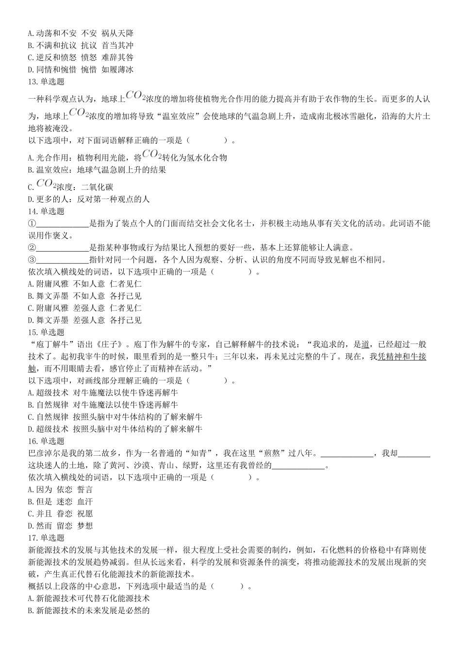 2019年11月30日天津市东疆保税港区管委会政府雇员招聘《行政职业能力测验》精选题（网友回忆版）【更多资料加入翰轩学社】.docx_第3页