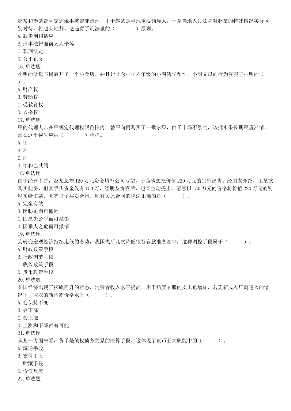 2017年4月河北省保定市事业单位公开招聘考试《公共基础知识》和《职业能力测试》精选题（网友回忆版）【更多资料加入翰轩学社】.docx_第3页