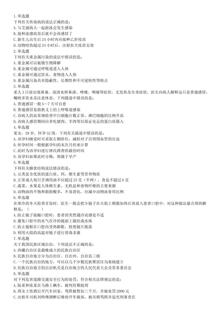 2015年下半年全国事业单位联考E类《职业能力倾向测验》题（浙江甘肃宁夏贵州云南）（网友回忆版）【更多资料加入翰轩学社】.docx_第1页