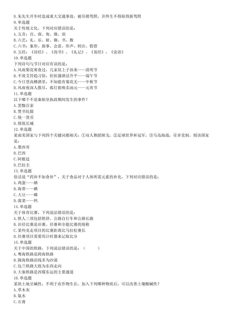 2015年下半年全国事业单位联考E类《职业能力倾向测验》题（浙江甘肃宁夏贵州云南）（网友回忆版）【更多资料加入翰轩学社】.docx_第2页