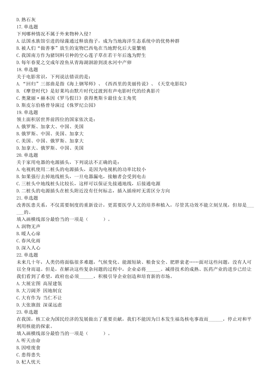 2015年下半年全国事业单位联考E类《职业能力倾向测验》题（浙江甘肃宁夏贵州云南）（网友回忆版）【更多资料加入翰轩学社】.docx_第3页