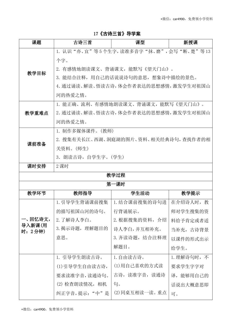 《17古诗三首》导学案 .doc_第1页