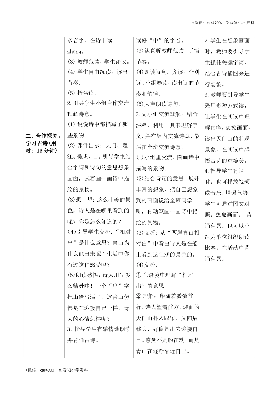 《17古诗三首》导学案 .doc_第2页