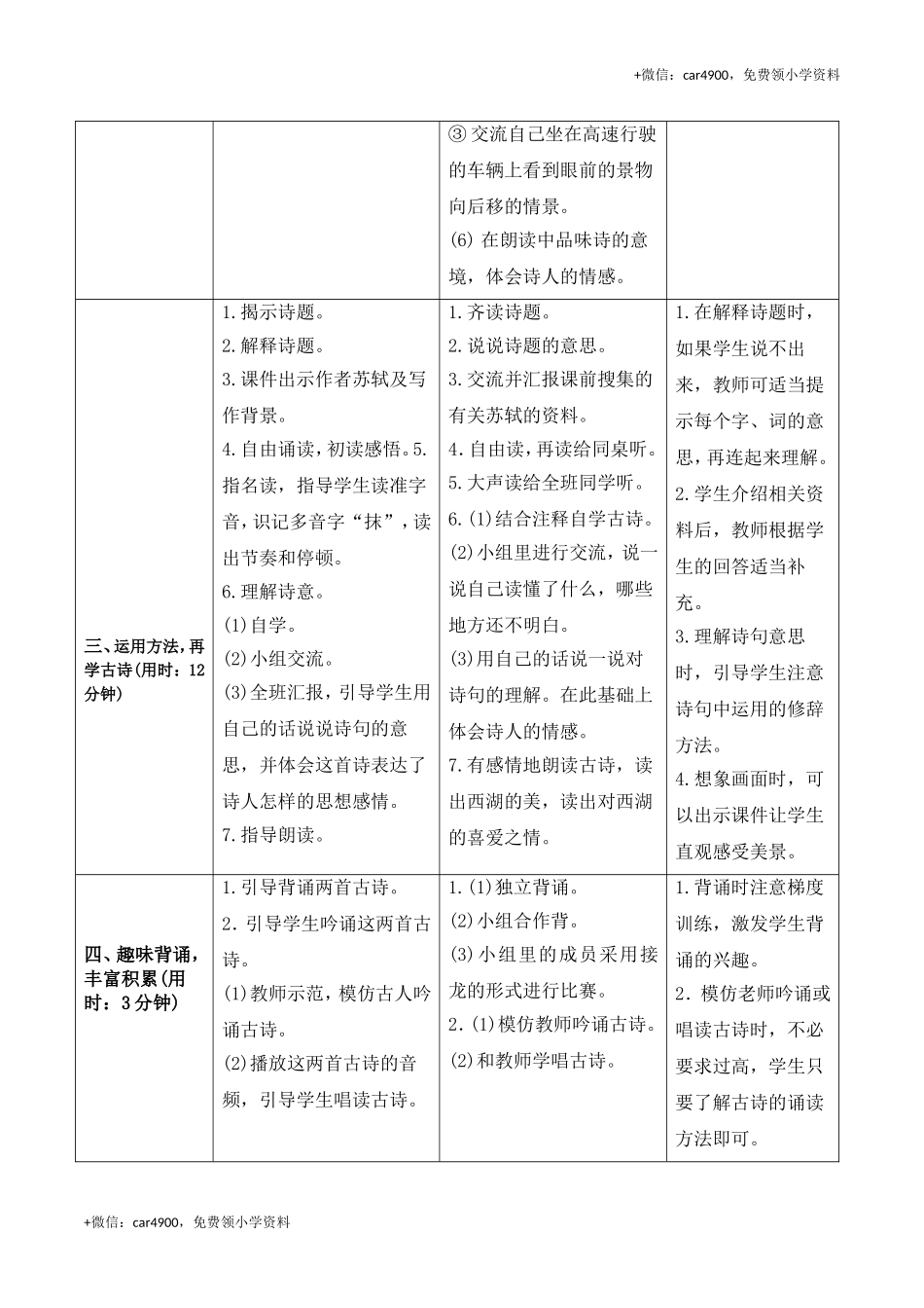 《17古诗三首》导学案 .doc_第3页