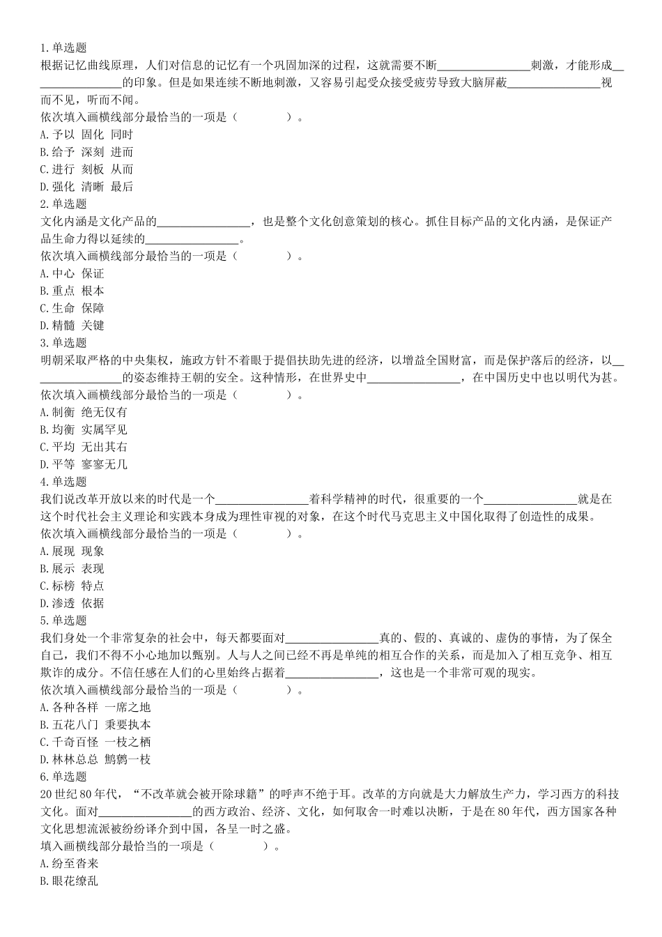 2019年河南省事业单位招聘考试《职业能力测试》精选题（网友回忆版）【更多资料加入翰轩学社】.docx_第1页