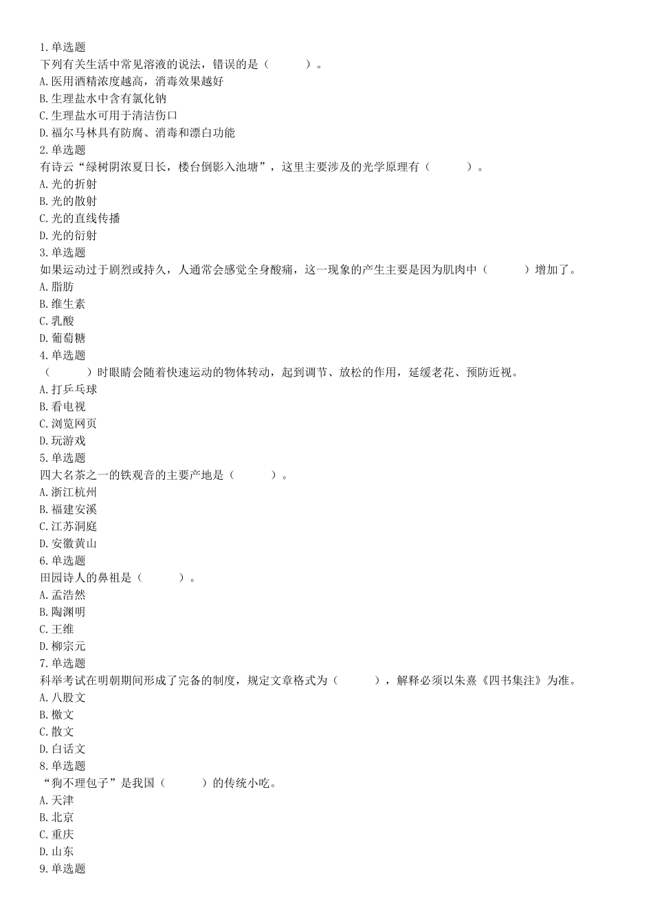 2017年9月2日浙江省金华市武义县事业单位《职业能力倾向测验》题（网友回忆版）【更多资料加入翰轩学社】.docx_第1页