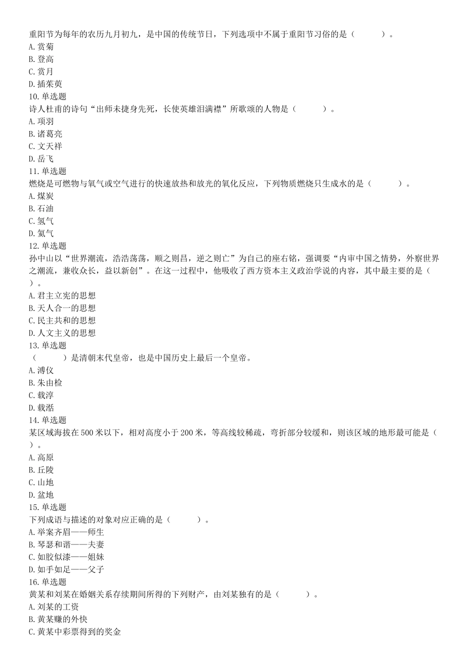 2017年9月2日浙江省金华市武义县事业单位《职业能力倾向测验》题（网友回忆版）【更多资料加入翰轩学社】.docx_第2页