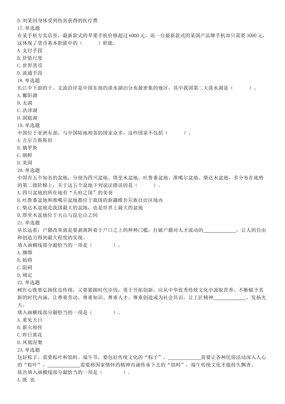 2017年9月2日浙江省金华市武义县事业单位《职业能力倾向测验》题（网友回忆版）【更多资料加入翰轩学社】.docx_第3页