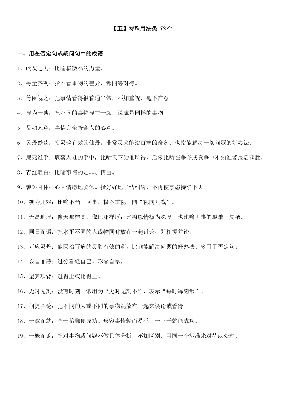 【五】特殊用法类 72个(1).doc_第1页